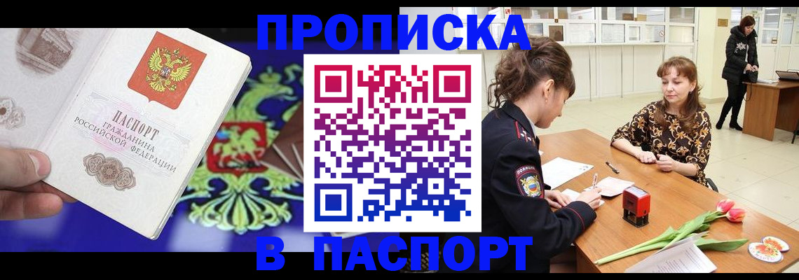 временная регистрация для школы в Черемхово